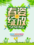 春季海报