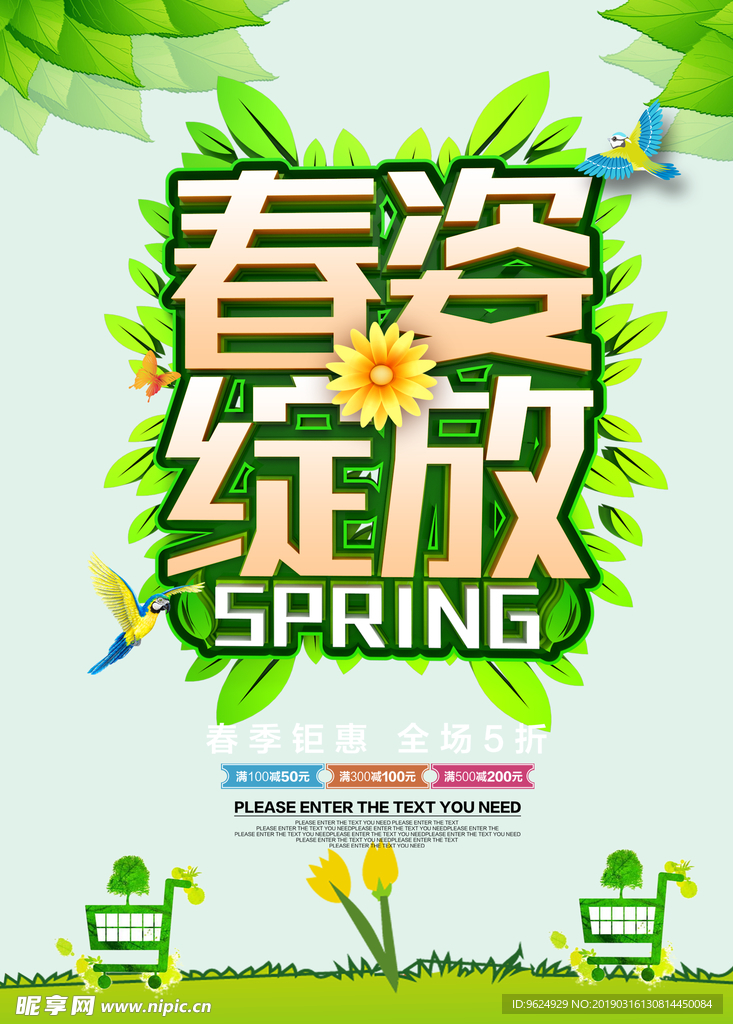 春季海报