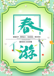 春季海报