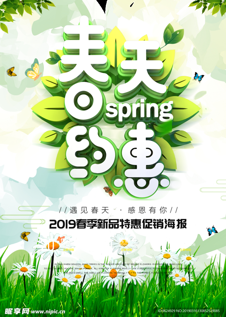 春季海报