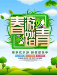 春季海报