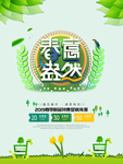 春季海报