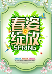 春季海报