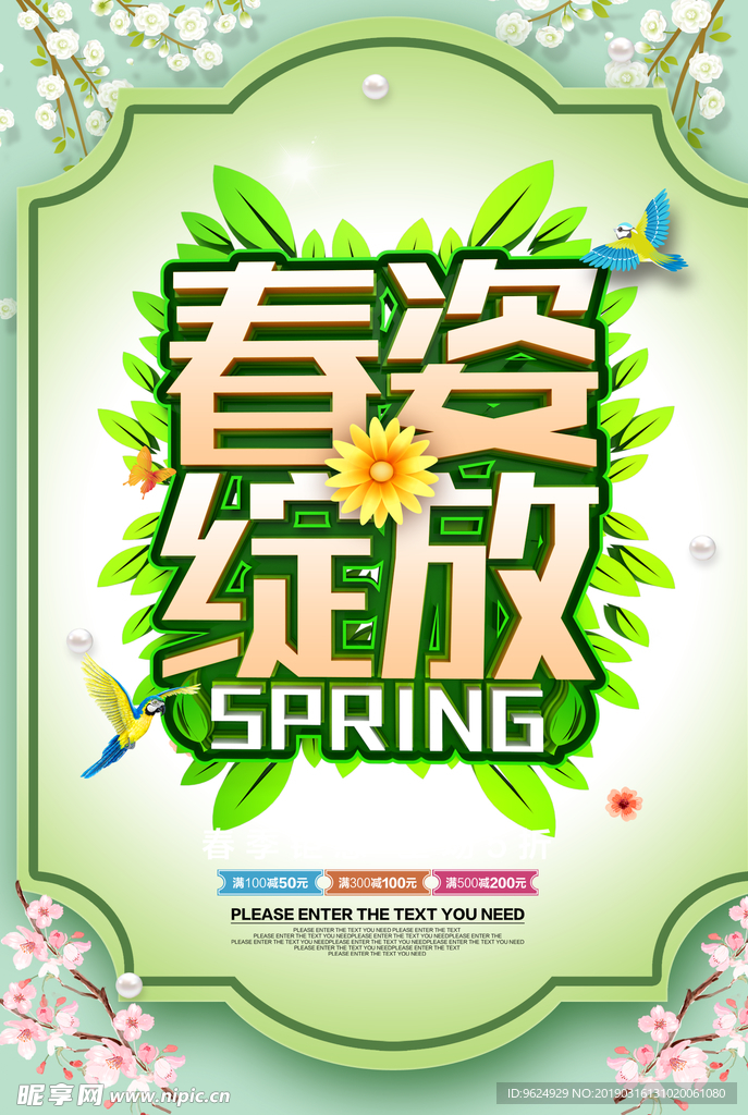 春季海报