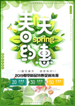 春季海报