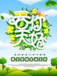 春季海报