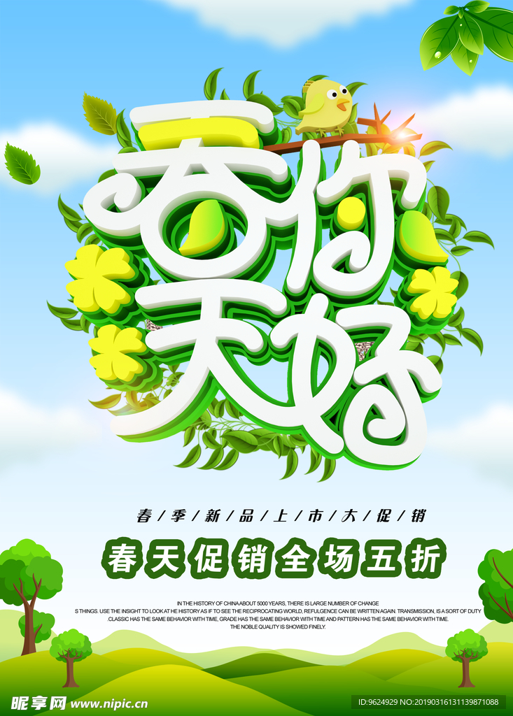春季海报