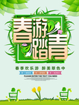 春季海报