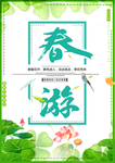 春季海报