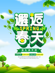 春季海报