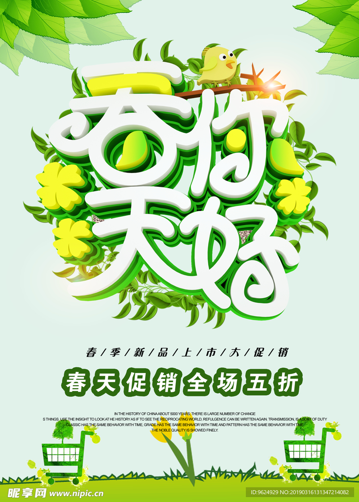 春季海报