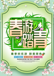 春季海报