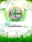 春季海报