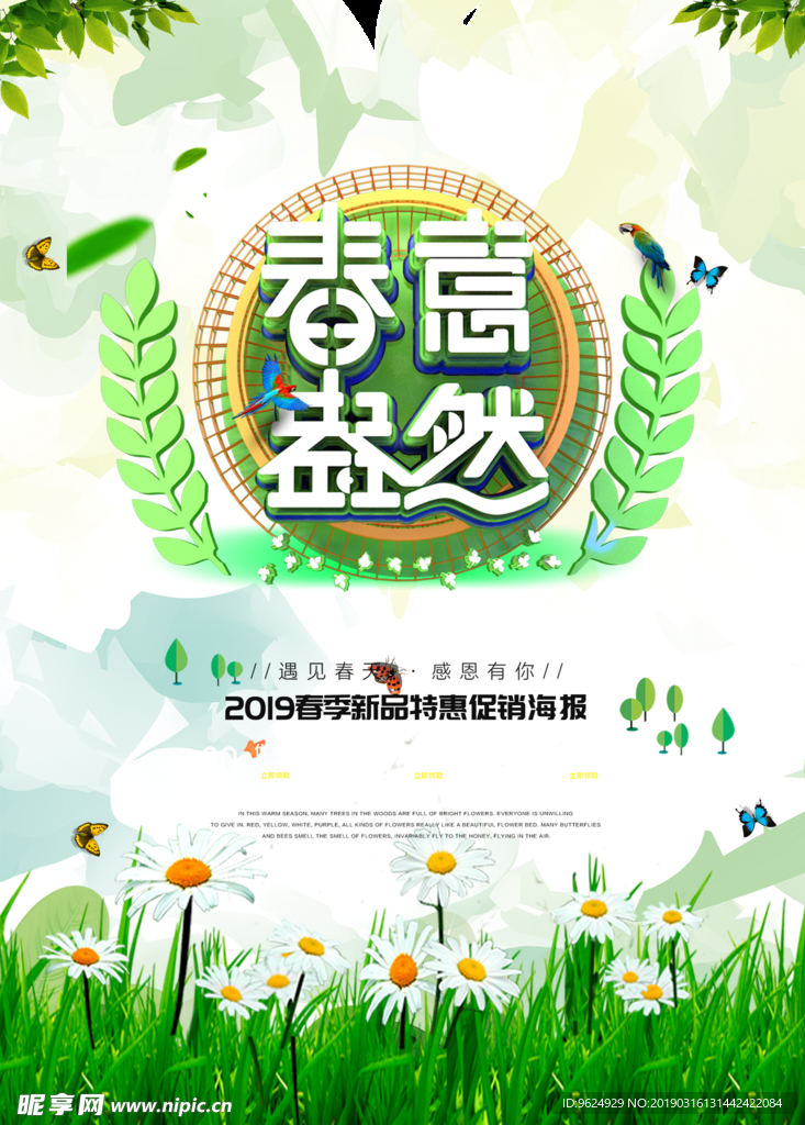 春季海报