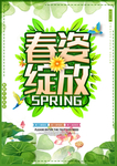 春季海报
