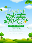 春季海报