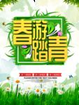 春季海报