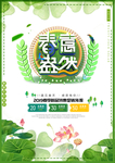 春季海报