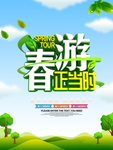 春季海报