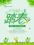 春季海报