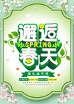 春季海报
