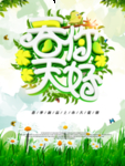 春季海报