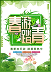 春季海报