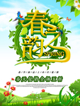 春季海报