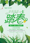 春季海报
