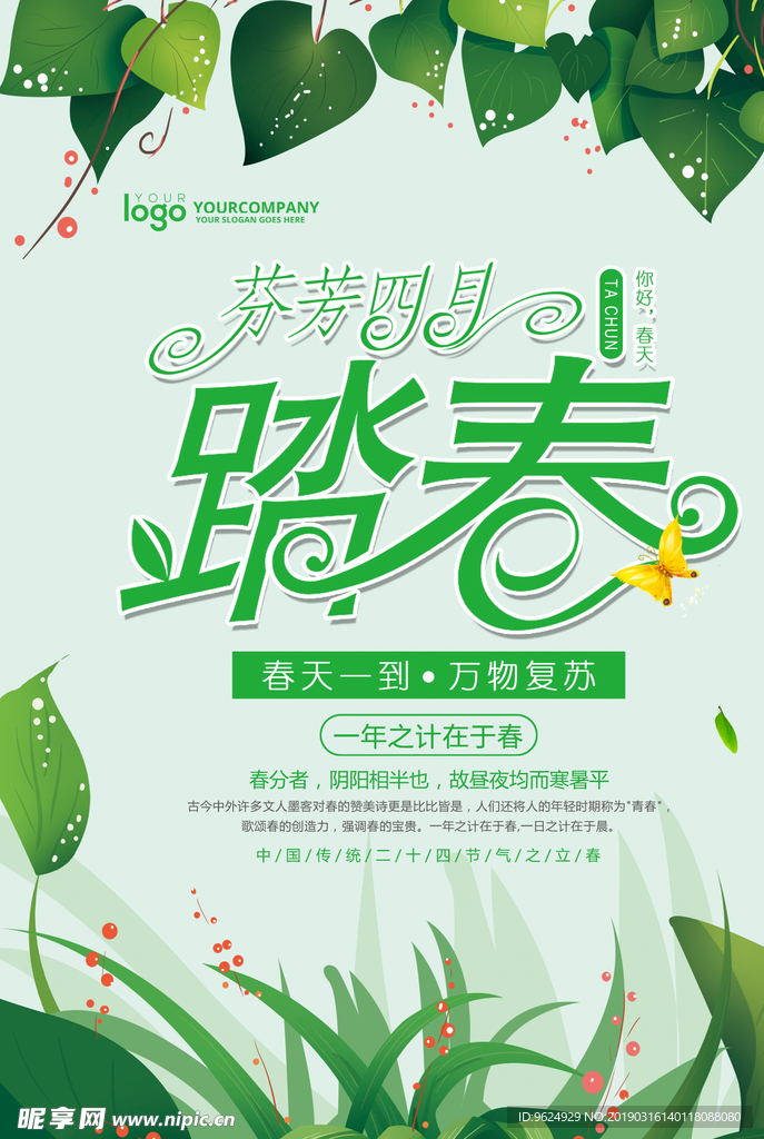 春季海报