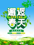 春季海报