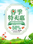 春季海报