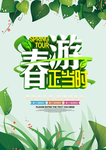 春季海报