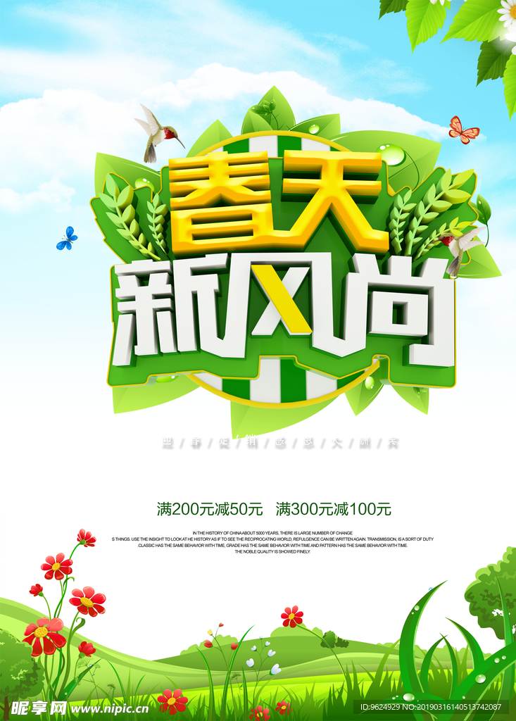 春季海报