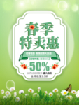 春季海报