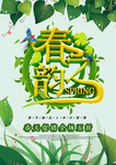 春季海报