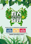 春季海报