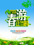 春季海报