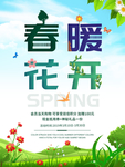 春季海报