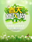 春季海报