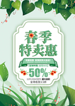 春季海报