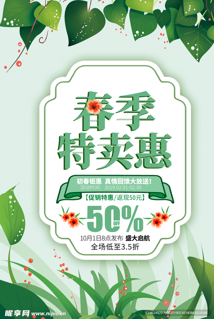 春季海报