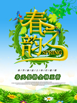春季海报
