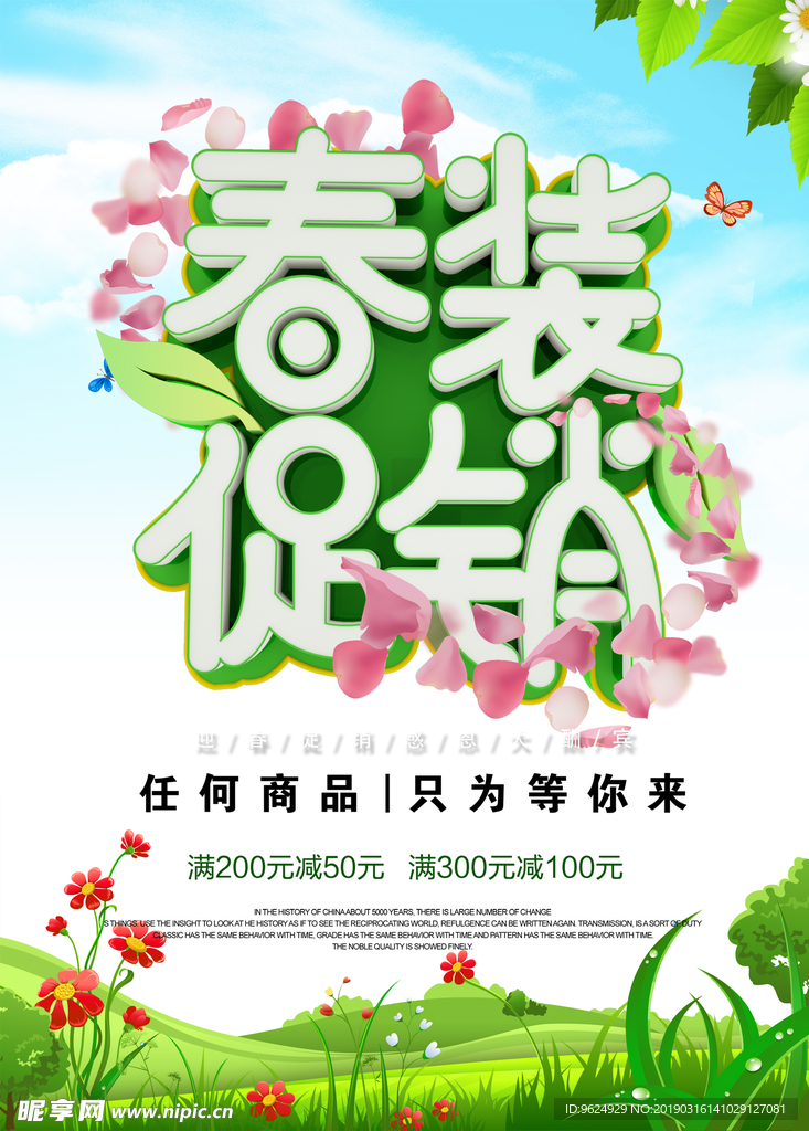 春季海报