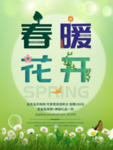 春季海报