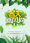 春季海报