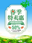 春季海报