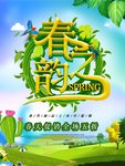 春季海报