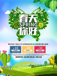 春季海报