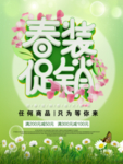 春季海报